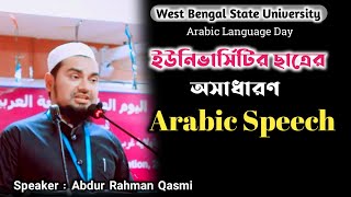 Arabic Lecture With Bangla | Abdur Rahman Qasmi | WBSU | Arabic Speech | New Waz 2023 | Viral Topics