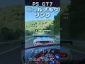 プレステ・グランツーリスモ7・ニュルブルクリンクをフェアレディZで走ってみた。#プレステ #グランツーリスモ7 #サーキット #ニュルブルクリンク #フェアレディZ