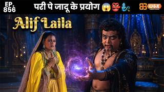 New Alif Laila - Ep 856 Thrilling Tales of Arabian Nights | @dabanggtv screenshot 3