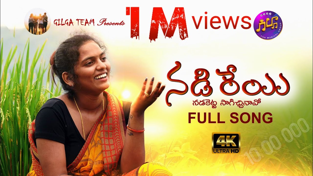 NADIREYI NADAKETTA FULL SONG | 4K Folk Songs | TeluguFolkSongs | FolkSongs | Badriirmulak