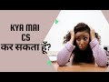 Kya main cs kar sakta hu by abhishek rangwani