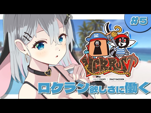 求:ロケラン  譲:ワイの時間【 VCR Rust 3 / 5日目 】#山黒音玄