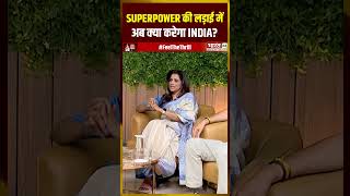 SUPERPOWER की लड़ाई में अब क्या करेगा INDIA? #oilcrisis #iranuswar #crisis #feelthethrill #shorts