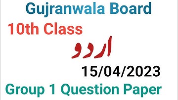 10th class urdu question paper 2023|gujranwala board 10th class urdu group 1 paper 2023
