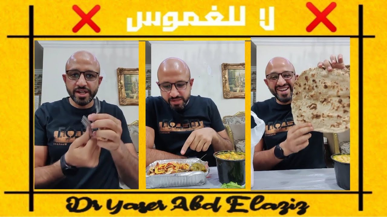 💪 شرح تفاصيل تحدي #لا_للغموس | تطبيق عملي للاكل بالملعقة بدون خبز 🥄🍴