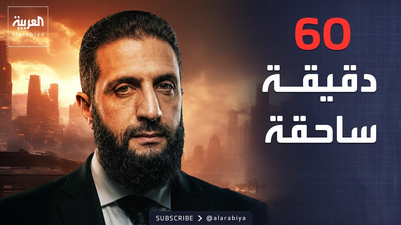 ������� | ����� ������ ���� ��� ������ ����� �� 60 �����
 - نشر قبل 9 دقيقة