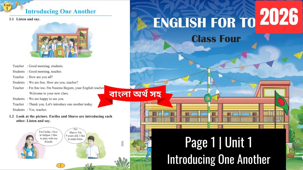 Class 4 English Page 1 Unit 1 | Introducing one another | 2026 | ৪র্থ শ্রেণির ইংরেজি পৃষ্ঠা ১ | ২০২৬