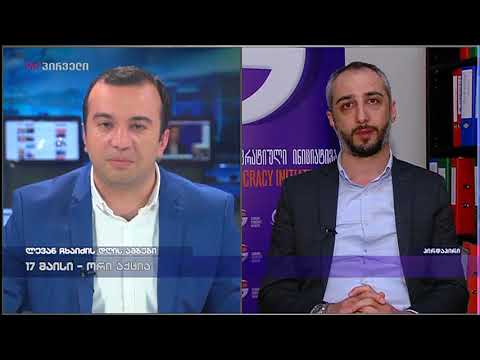 არ ვთვლი, რომ აქციაზე მყოფმა ადამიანებმა მარცხი განვიცადეთ - გიოგი მშვენიერაძე