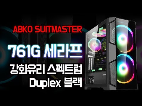 ABKO 761G 세라프 <strong>Duplex</strong>! 컴퓨터 케이스 개봉 리뷰!