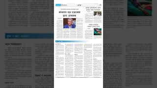 Rajdhani National Daily  | Online Nepali News Portal - E-paper Poush 21, 2079 #shorts screenshot 3