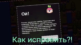 как исправить ошибку 