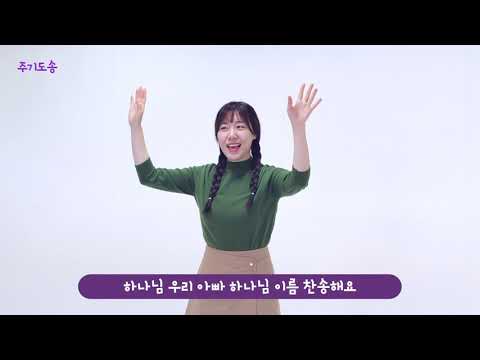 13 영아부 주기도송