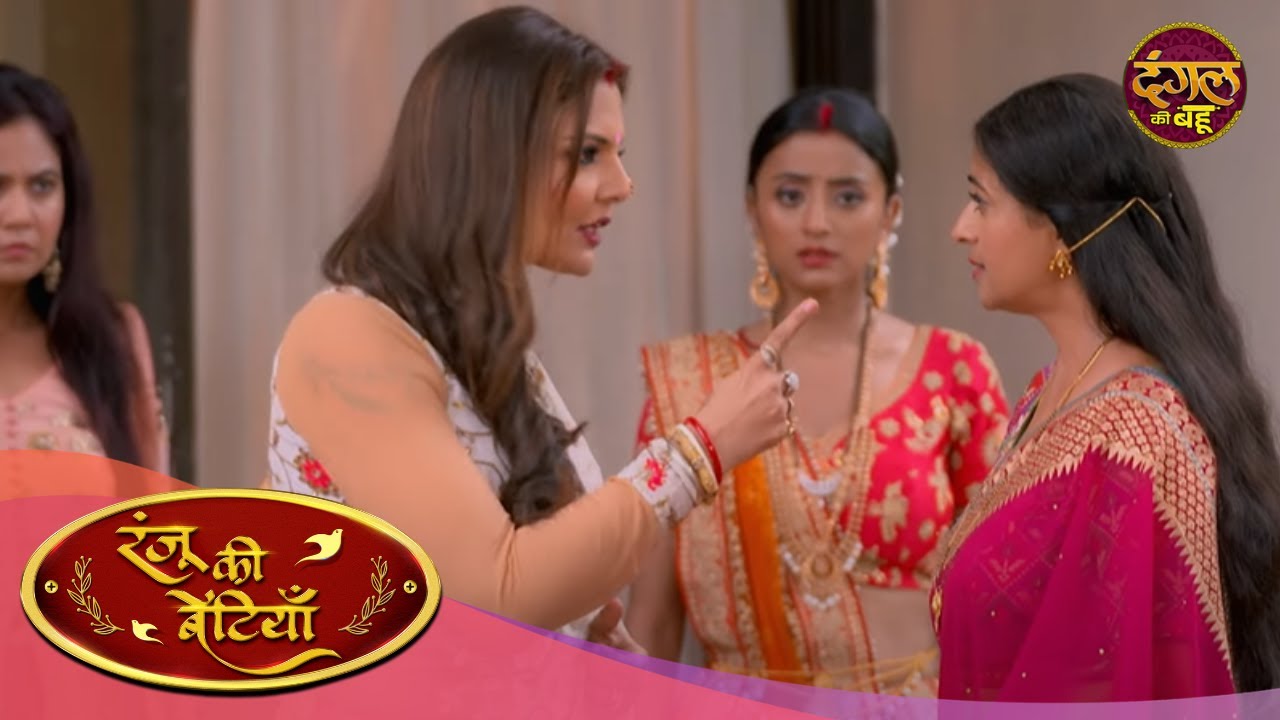 रंजू ने दिया ललिता को करार जबाब | Ranju Ki Betiyaan | Episode 113 | Dangal Ki Bahu