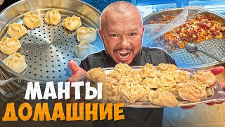 видео: МАНТЫ ИДЕАЛЬНОЕ ТЕСТО И ИДЕАЛЬНЫЙ ФАРШ картинка: МАНТЫ ИДЕАЛЬНОЕ ТЕСТО И ИДЕАЛЬНЫЙ ФАРШ