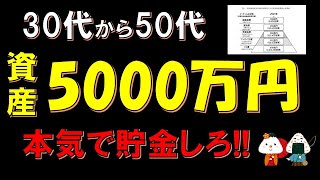 【人生勝ち組】資産5000万円の準富裕が本気でヤバい話(貯める方法/変化/運用)