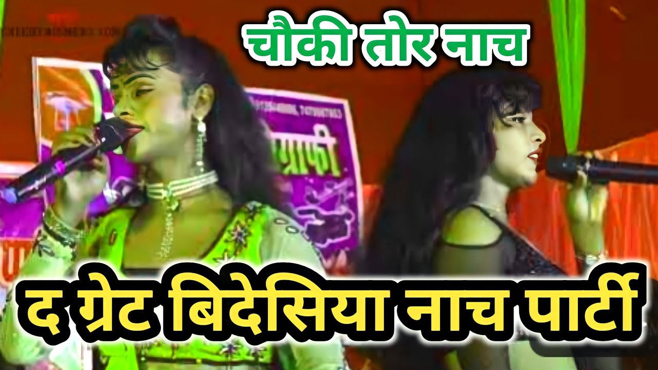 The Great Bidesiya Nach Party Khopi Hasanpur Manish Dance Ke Gajal Kaha The Aap Jamane Ke Bad aaye