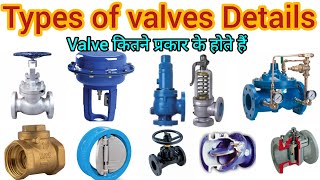 Types of valves | how many types of valve | valves type and uses | valve कितने प्रकार के होते हैं
