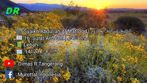 16. Surat An-Nahl | Abdullah Al Matrood | 1412 H | عبدالله المطرود سورة النحل