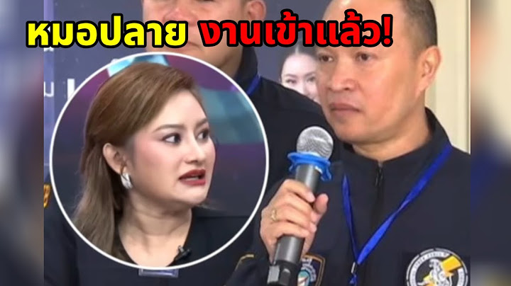 หมอปลาย งานเข้าแล้ว! โดนหนัก #หมอปลาย #หมอดู