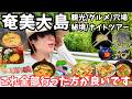 【奄美大島旅行】コスパ最強グルメの連続！奄美大島のグルメと観光を巡る離島旅がヤバすぎた｜奄美大島旅総集編｜奄美観光｜奄美グルメ｜ナイトツアー