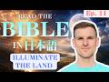 Read the Bible in Japanese! (Genesis 1:17-18)