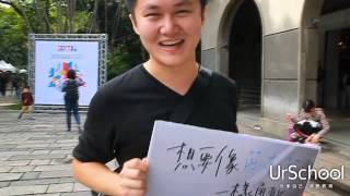 《想要像你一樣勇敢》勇氣告白