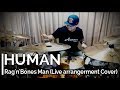 ReyRey Perez Jr. Rag&#39;n&#39;Bones Man-HUMAN (Drum cover) (Live Arrangement) ARBOREA CYMBALS