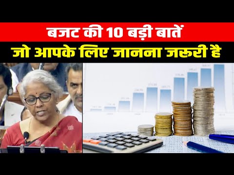 Budget 2023 में वित्त मंत्री नें इनकम टैक्स को लेकर किया ऐलान, जानिये बजट की 10 बड़ी बातें