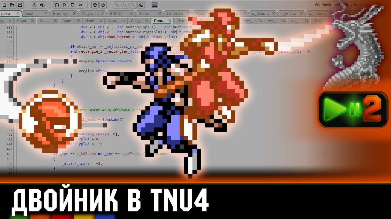 Двойник: последний (?) айтем TNU4 готов