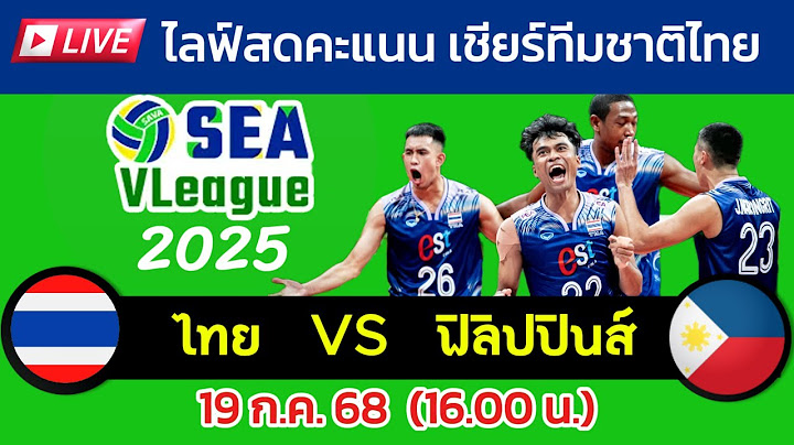 Live ไลฟ์สดคะแนน : ไทย VS ฟิลิปปินส์  ซี วี ลีก 2025 (SEA V.League ) #วอลเลย์บอล #volleyball