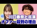 SixTONES松村北斗が来年1月恋愛ドラマで川口春奈の相手役へ、オファー殺到のウラ事情