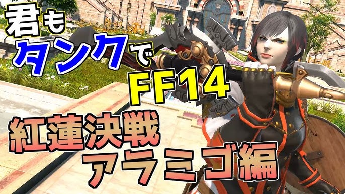 Ff14 神龍にガンブレイカー タンクmt St で挑戦 紅蓮編の討滅戦 パッチ5 Youtube