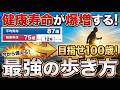 健康寿命を延ばしたい人が見る動画