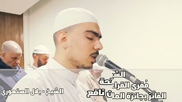 سورة الفاتحة | برواية ورش عن نافع  | #الشيخ_بلال_السنهوري