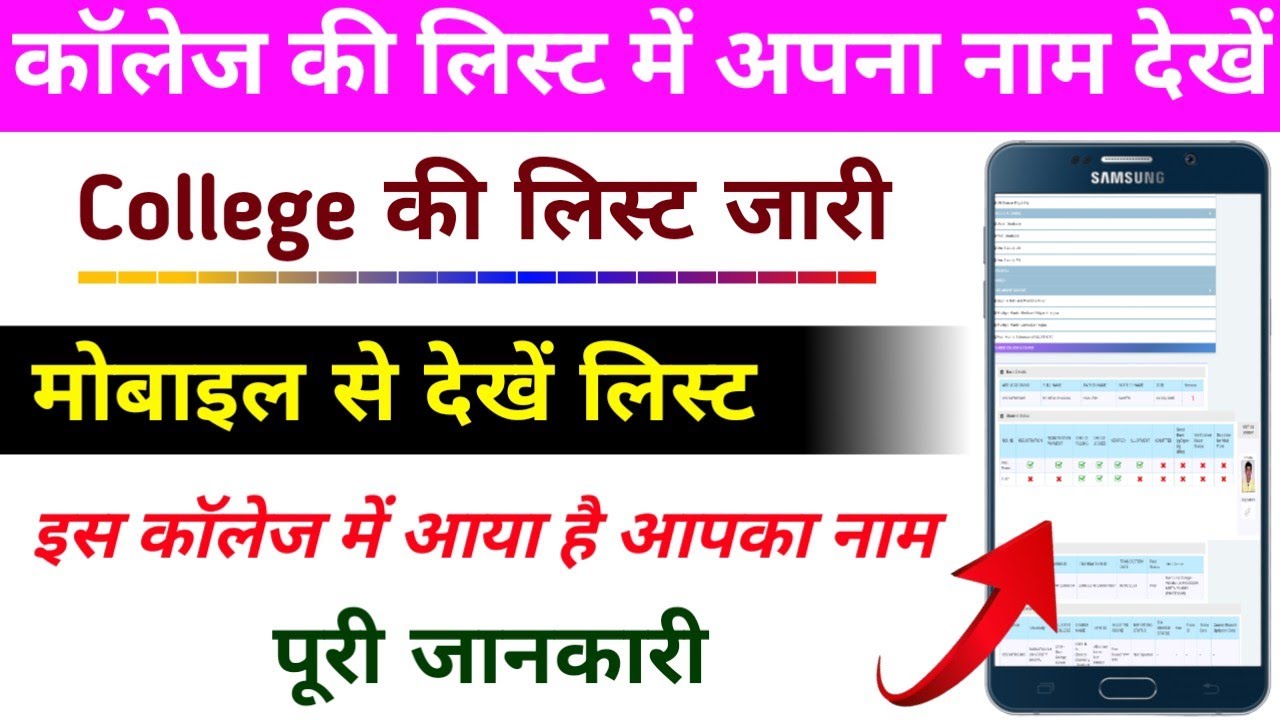 Bed Ki List Kaise Dekhe BED List Me Name Kaise Dekhe YouTube bed-ki-list-kaise-dekhe-bed-list-me-name-kaise-dekhe-youtube
