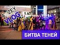 AZZEY VLOG || Лазерное шоу Битва Теней Красноярск 2015 (Dubstep mix)