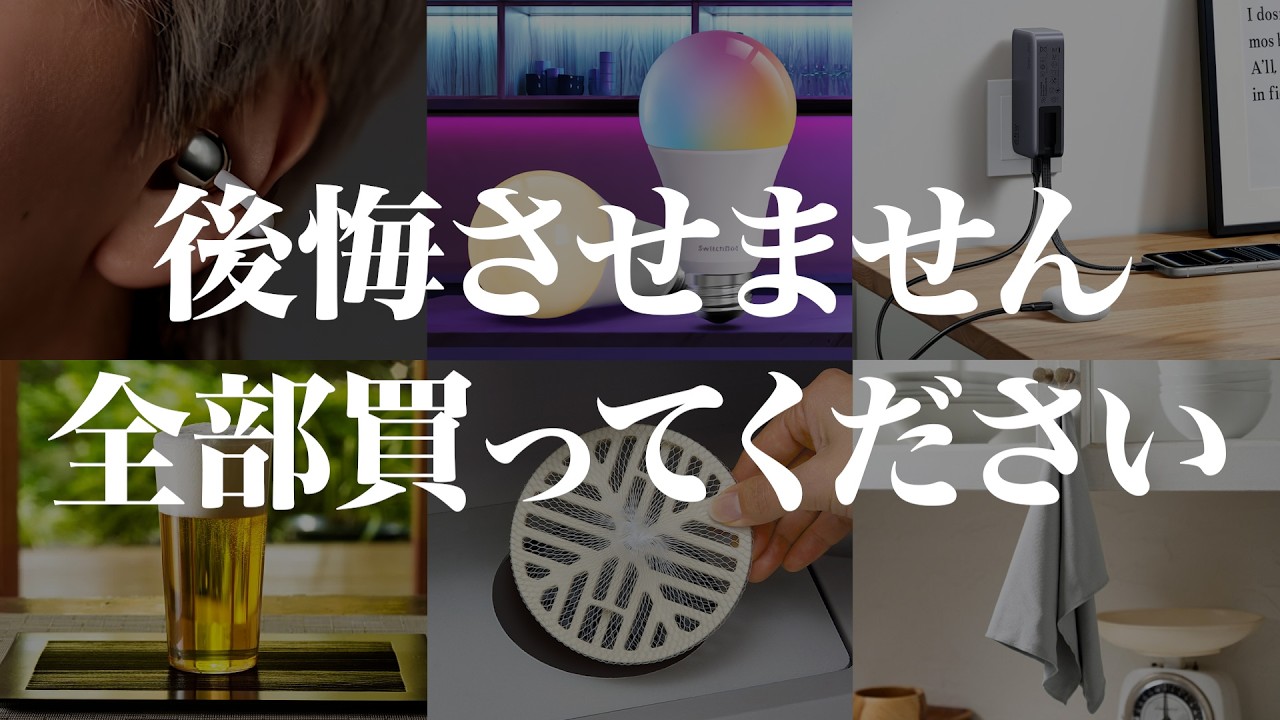 【ほぼ5000円以下】買ってQOLが爆上がりした神アイテム TOP20