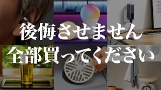 【ほぼ5000円以下】買ってQOLが爆上がりした神アイテム TOP20