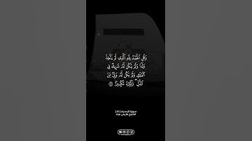 سورة الإسراء | #الله #allah #القران_الكريم #القرآن_الكريم #foryou #اكسبلور #explore #fyp #فارس_عباد
