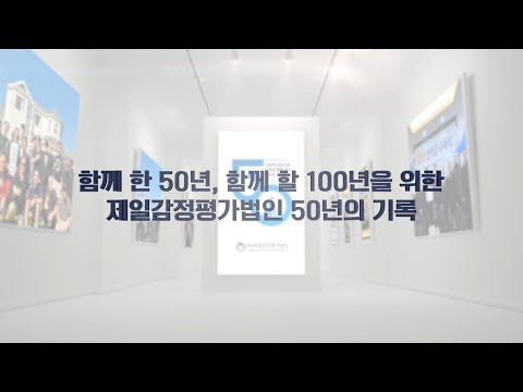 제34기 수습감정평가사 제일감정평가법인 소개영상 