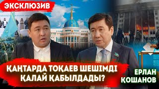 Қазақстанның тәуелсіздігіне қауіп бар ма? | Президент сайлауы | Жемқорлық |Оппозиция | Ерлан Қошанов