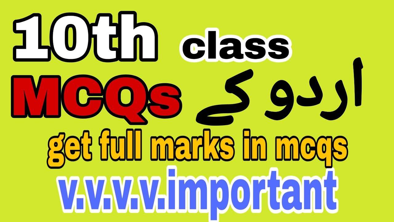 10th class urdu mcqs guess 2020 | 10th class urdu guess paper 2020