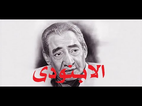 عبد الرحمن الابنودي يمنة