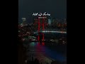 ليه ساكت ودائما قليل الكلام شيماء المغربي اغاني شيماء المغربي 