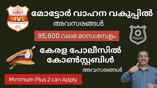 KERALA POLICE CONSTABLE & MOTOR VEHICLE DEPARTMENT-MVD JOB VACANCIES|CAREER PATHWAY|Dr.BRIJESH JOHN screenshot 2