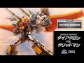 ダイアクロン／グリッドマンユニバース第1弾：超神合体! バトルスグリッドマンのPV解禁!! GRIDMAN UNIVERSE01：Change! BATTLES GRIDMAN!