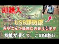 機能が凄すぎる!USB顕微鏡についてご紹介します!続編
