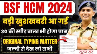 Typing matter 👉 BSF HCM CUT OFF TYPING TEST DATE WRITTEN EXAM 2026 BSF HEAD CONSTABLE MINISTERIAL