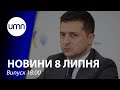 Зеленський ветував закон про відновлення Вищої кваліфікаційної комісії суддів | UMN Новини 08.07.21