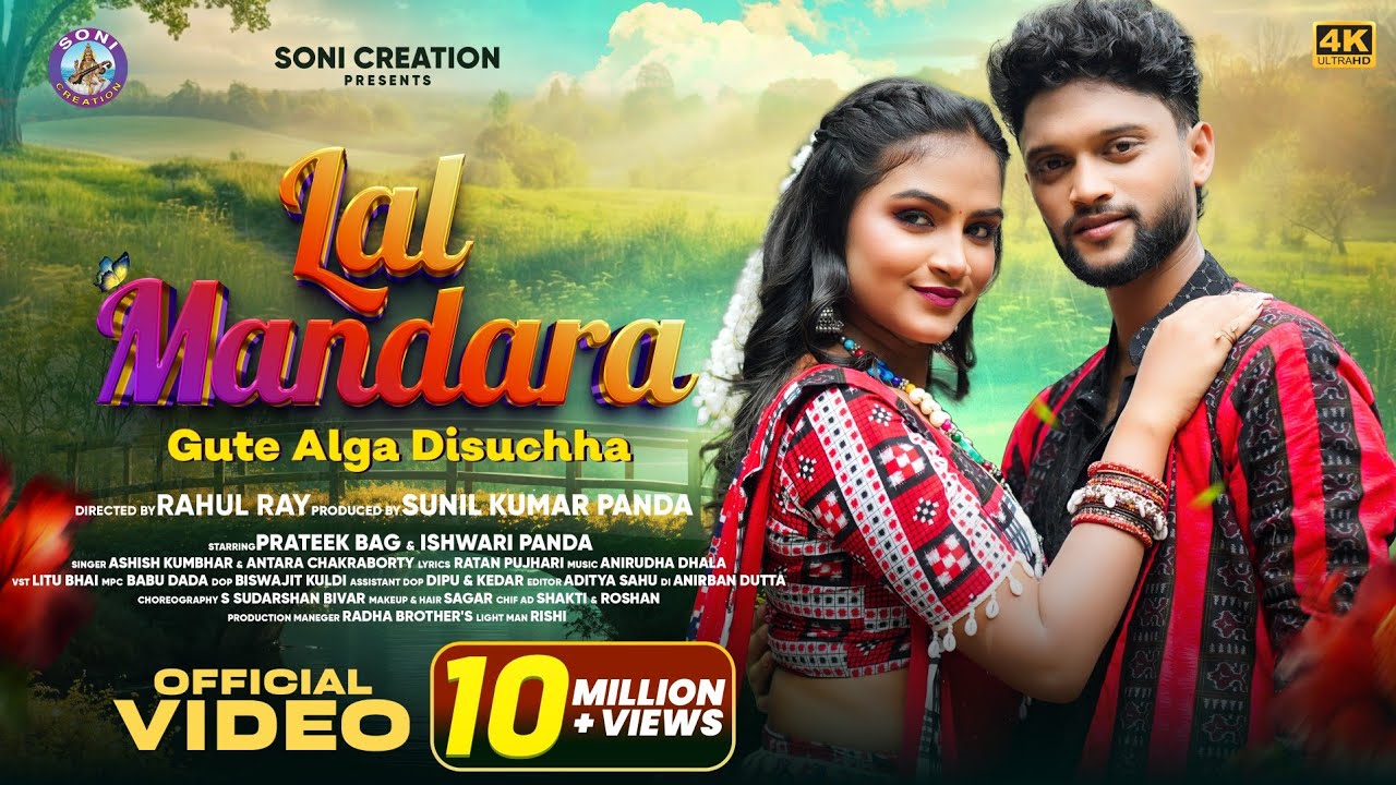 LAL MANDARA GUTE ALGA DISUCHHA I SAMBALPURI SONG FULL VIDEO I PRATEEK I ISHWARI I ASHISH I ANTARA